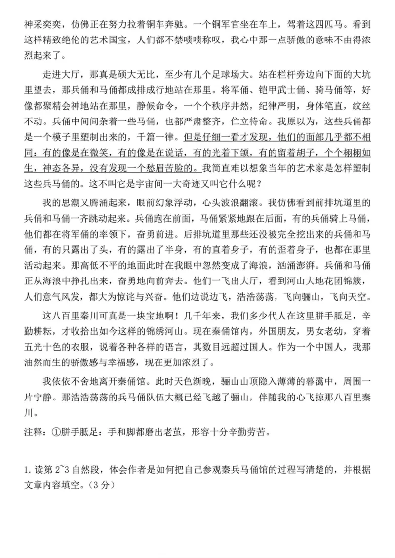 四上阅读理解考点与答题模板（含答案）_小学全网线上同款资料_41号文件夹4-6年级