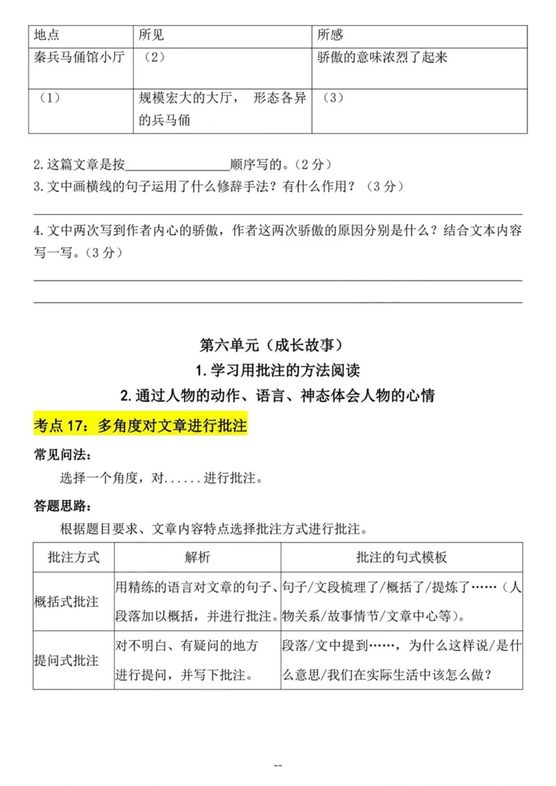 四上阅读理解考点与答题模板（含答案）_小学全网线上同款资料_41号文件夹4-6年级