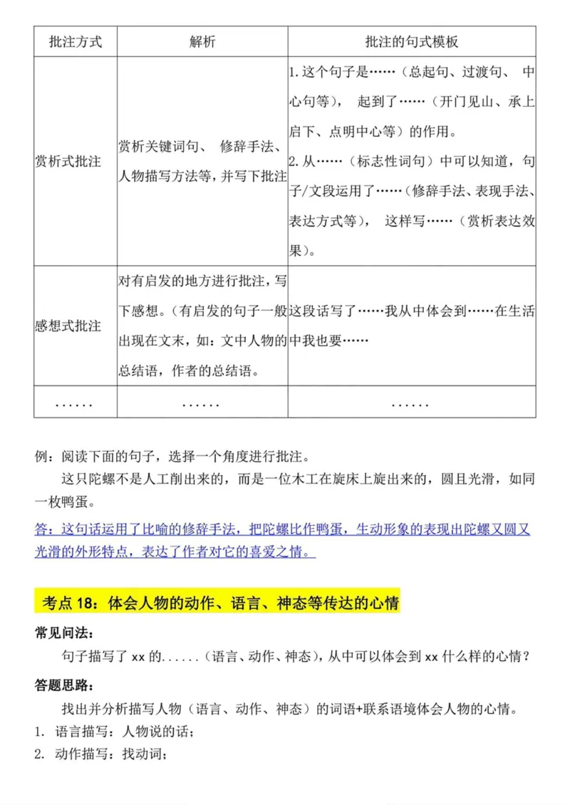 四上阅读理解考点与答题模板（含答案）_小学全网线上同款资料_41号文件夹4-6年级