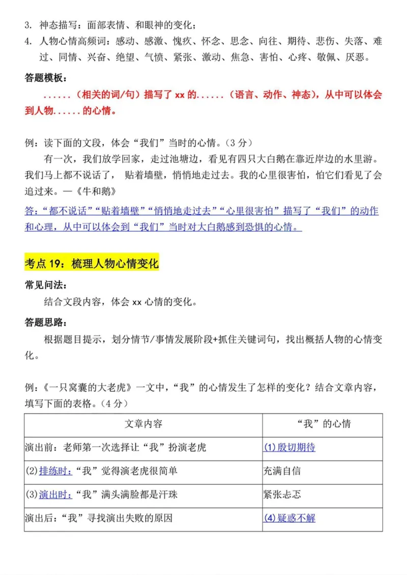 四上阅读理解考点与答题模板（含答案）_小学全网线上同款资料_41号文件夹4-6年级
