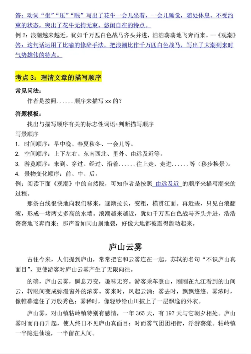 四上阅读理解考点与答题模板（含答案）_小学全网线上同款资料_41号文件夹4-6年级