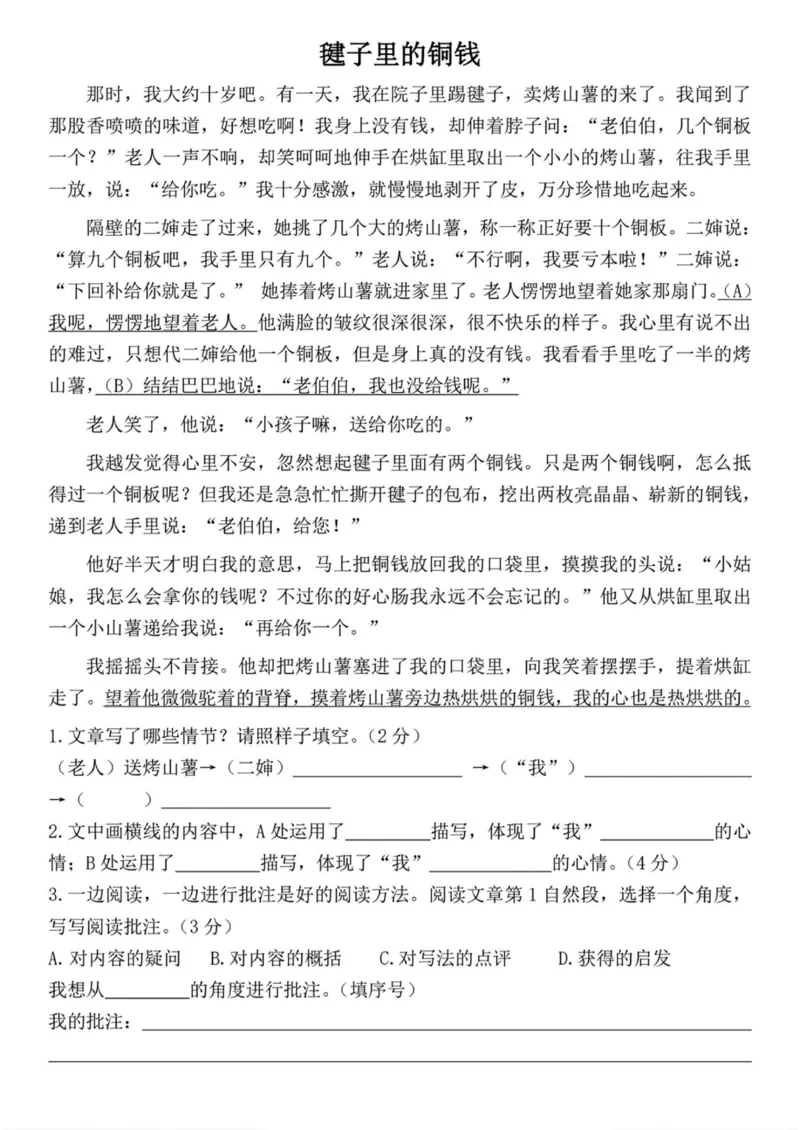 四上阅读理解考点与答题模板（含答案）_小学全网线上同款资料_41号文件夹4-6年级