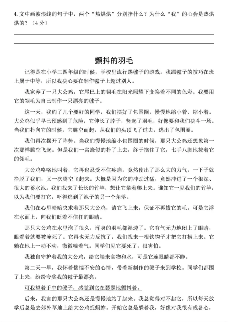 四上阅读理解考点与答题模板（含答案）_小学全网线上同款资料_41号文件夹4-6年级