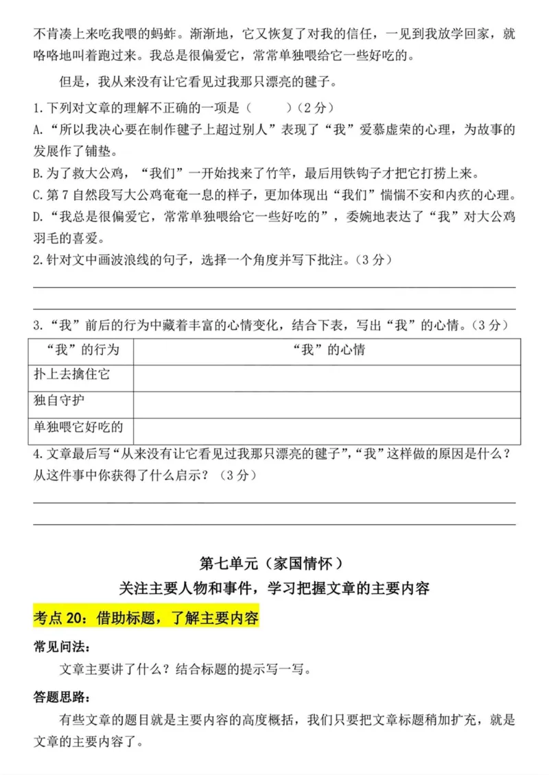 四上阅读理解考点与答题模板（含答案）_小学全网线上同款资料_41号文件夹4-6年级