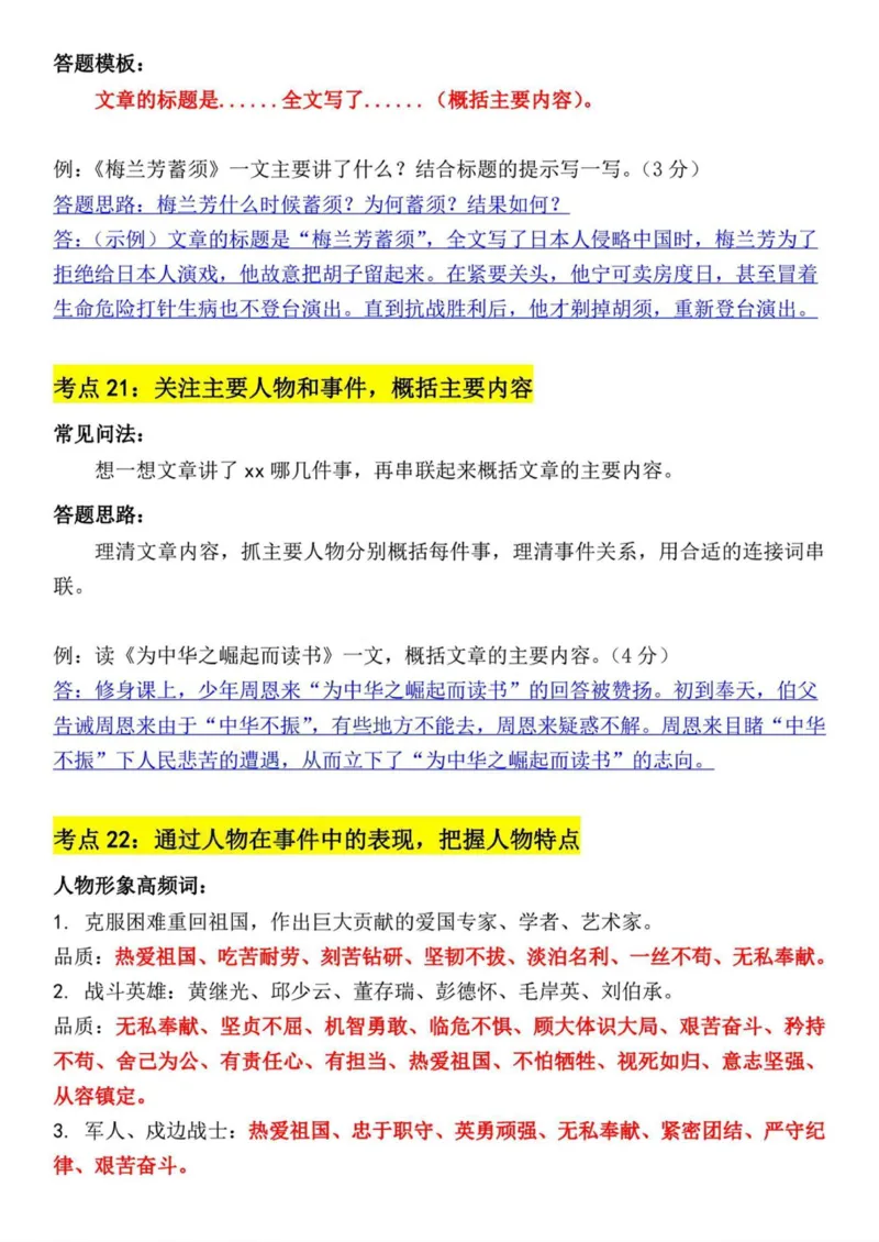 四上阅读理解考点与答题模板（含答案）_小学全网线上同款资料_41号文件夹4-6年级