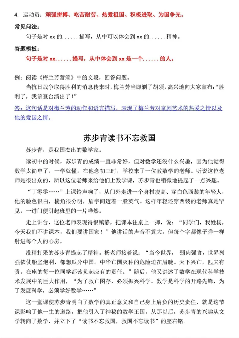 四上阅读理解考点与答题模板（含答案）_小学全网线上同款资料_41号文件夹4-6年级