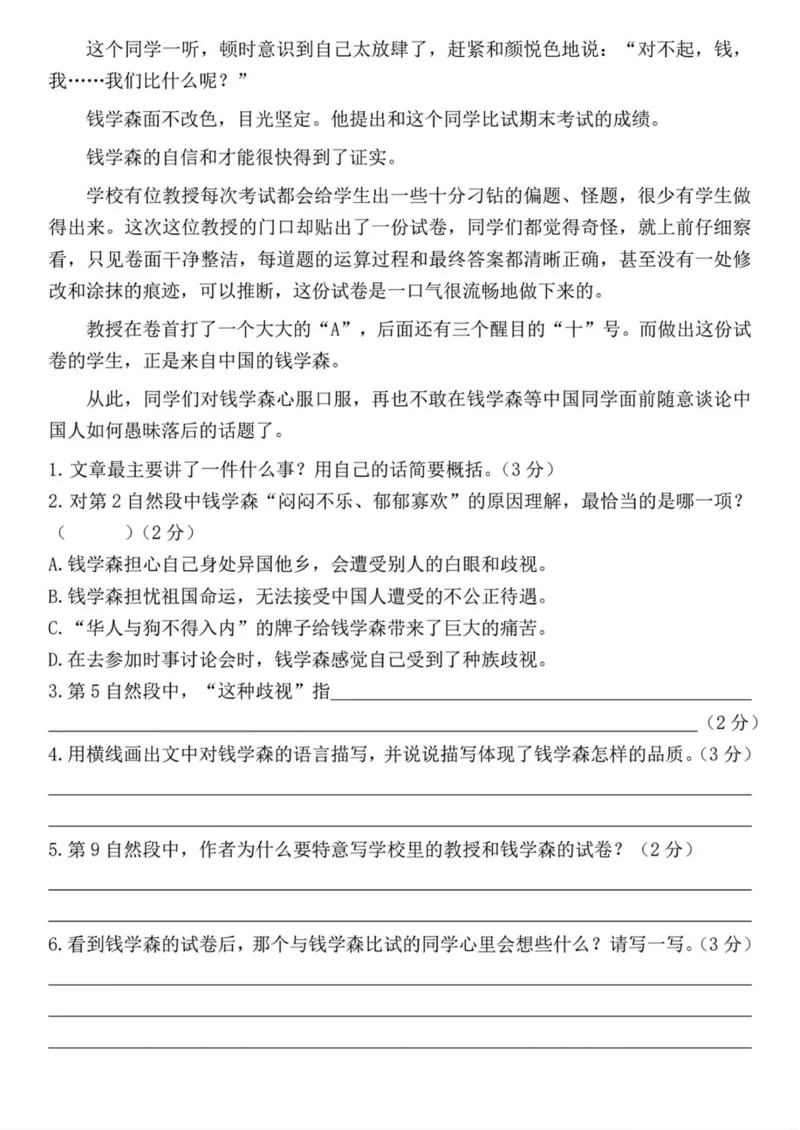 四上阅读理解考点与答题模板（含答案）_小学全网线上同款资料_41号文件夹4-6年级