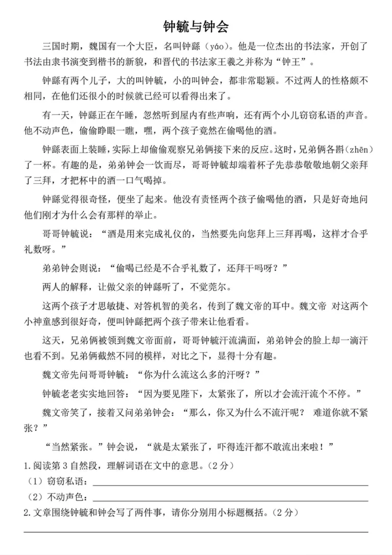 四上阅读理解考点与答题模板（含答案）_小学全网线上同款资料_41号文件夹4-6年级