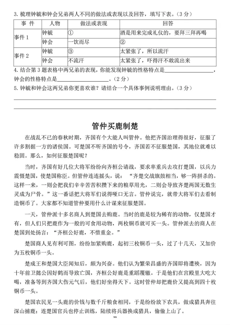 四上阅读理解考点与答题模板（含答案）_小学全网线上同款资料_41号文件夹4-6年级