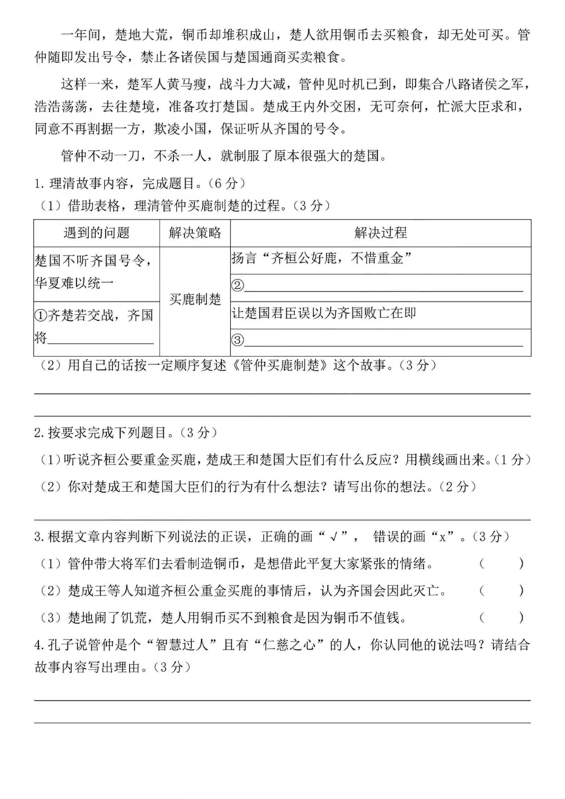 四上阅读理解考点与答题模板（含答案）_小学全网线上同款资料_41号文件夹4-6年级