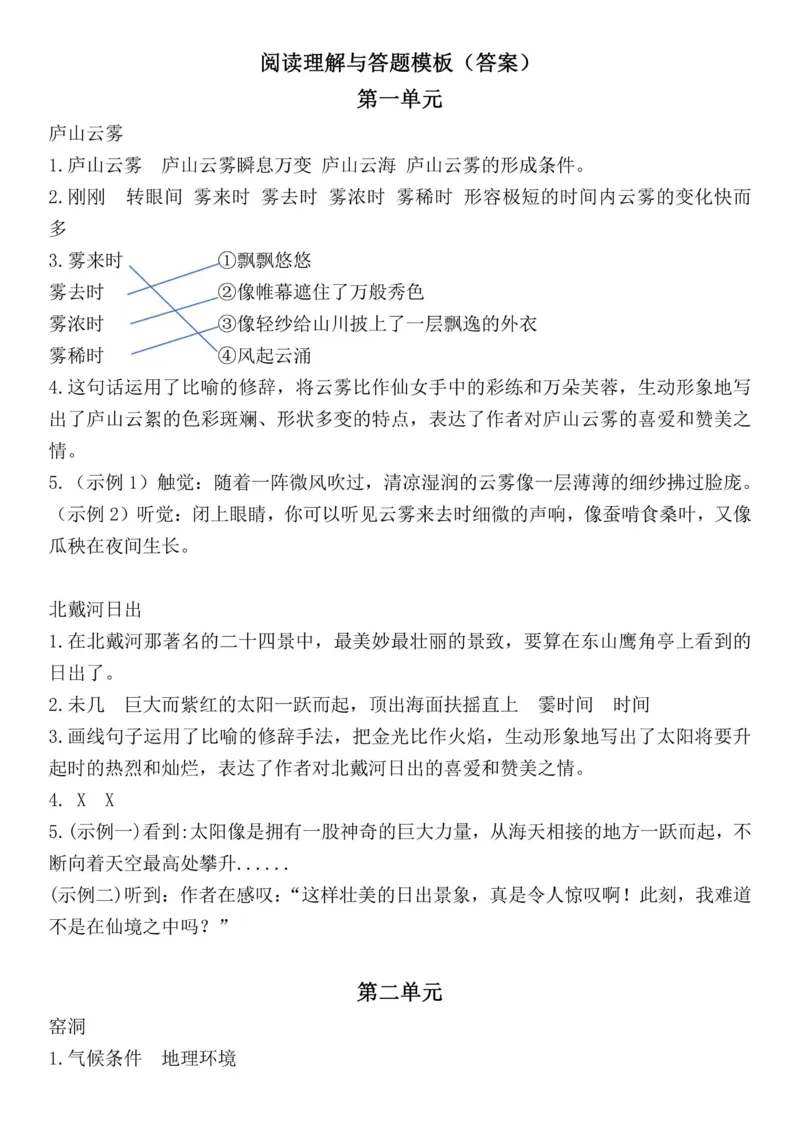 四上阅读理解考点与答题模板（含答案）_小学全网线上同款资料_41号文件夹4-6年级