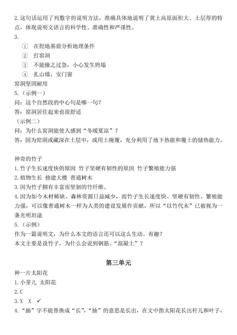 四上阅读理解考点与答题模板（含答案）_小学全网线上同款资料_41号文件夹4-6年级
