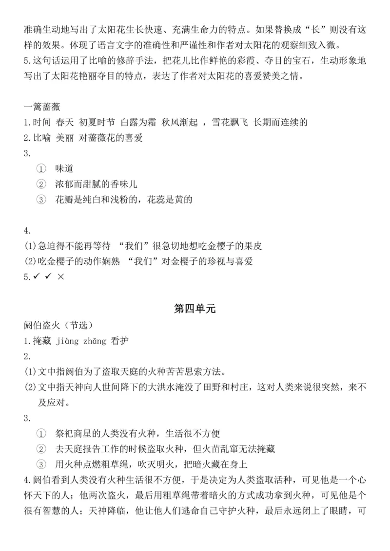 四上阅读理解考点与答题模板（含答案）_小学全网线上同款资料_41号文件夹4-6年级