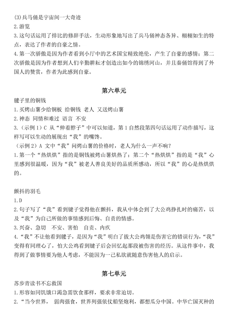 四上阅读理解考点与答题模板（含答案）_小学全网线上同款资料_41号文件夹4-6年级