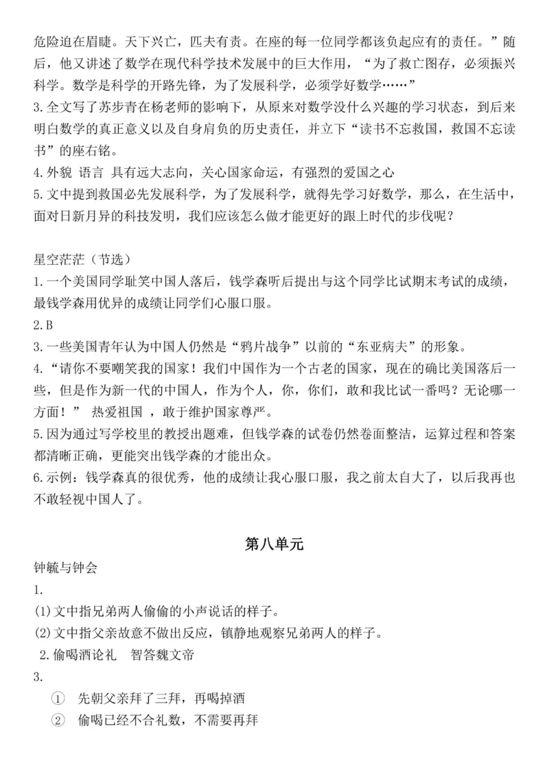 四上阅读理解考点与答题模板（含答案）_小学全网线上同款资料_41号文件夹4-6年级