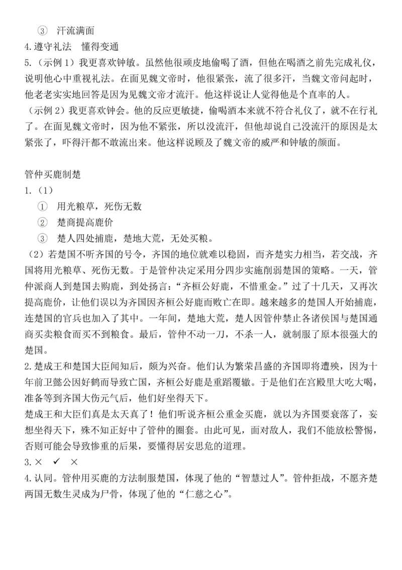 四上阅读理解考点与答题模板（含答案）_小学全网线上同款资料_41号文件夹4-6年级