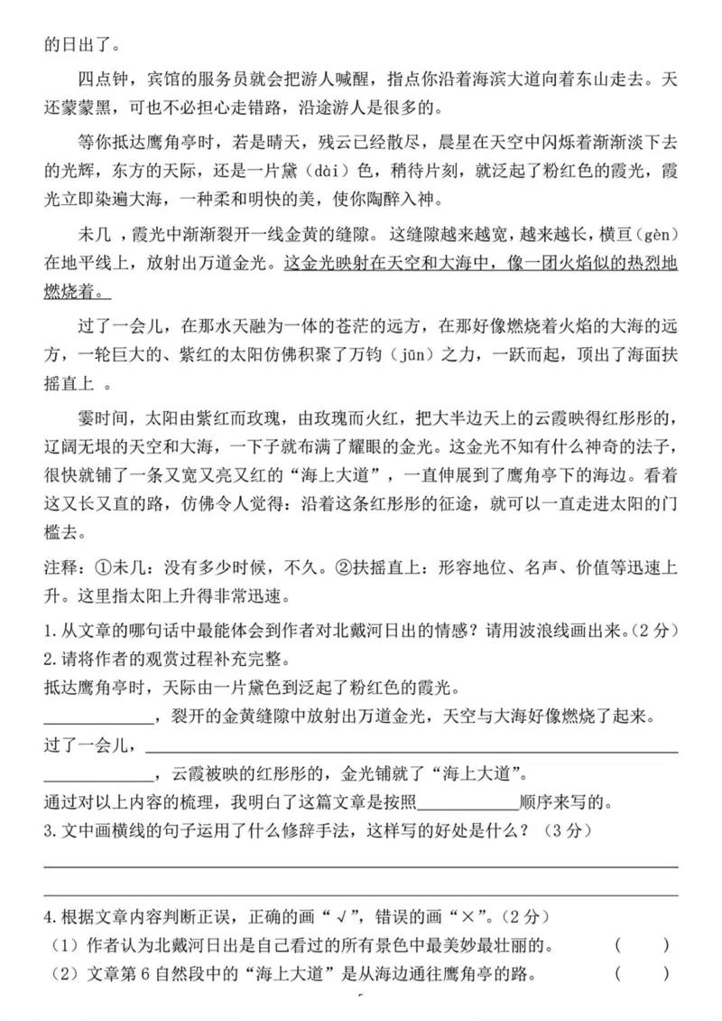 四上阅读理解考点与答题模板（含答案）_小学全网线上同款资料_41号文件夹4-6年级