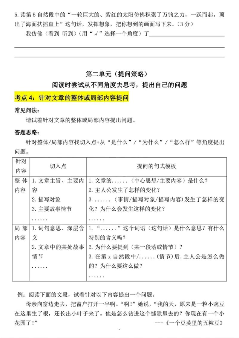 四上阅读理解考点与答题模板（含答案）_小学全网线上同款资料_41号文件夹4-6年级