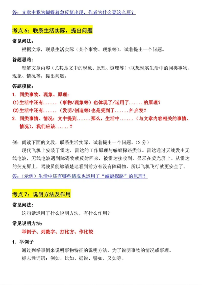 四上阅读理解考点与答题模板（含答案）_小学全网线上同款资料_41号文件夹4-6年级