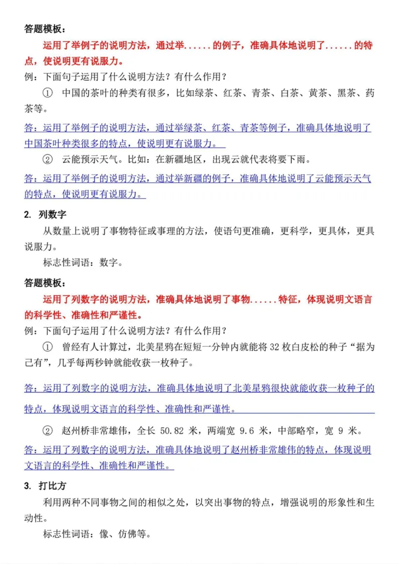 四上阅读理解考点与答题模板（含答案）_小学全网线上同款资料_41号文件夹4-6年级