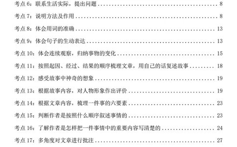 四上阅读理解考点与答题模板（含答案）_小学全网线上同款资料_41号文件夹4-6年级