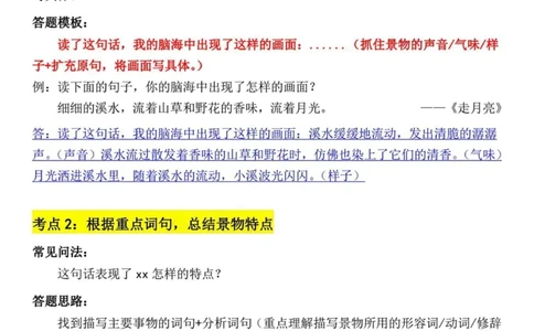 四上阅读理解考点与答题模板（含答案）_小学全网线上同款资料_41号文件夹4-6年级