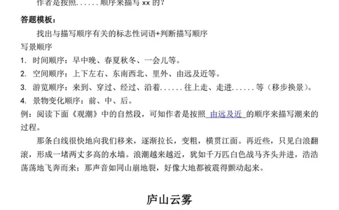 四上阅读理解考点与答题模板（含答案）_小学全网线上同款资料_41号文件夹4-6年级