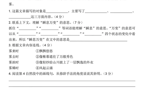 四上阅读理解考点与答题模板（含答案）_小学全网线上同款资料_41号文件夹4-6年级