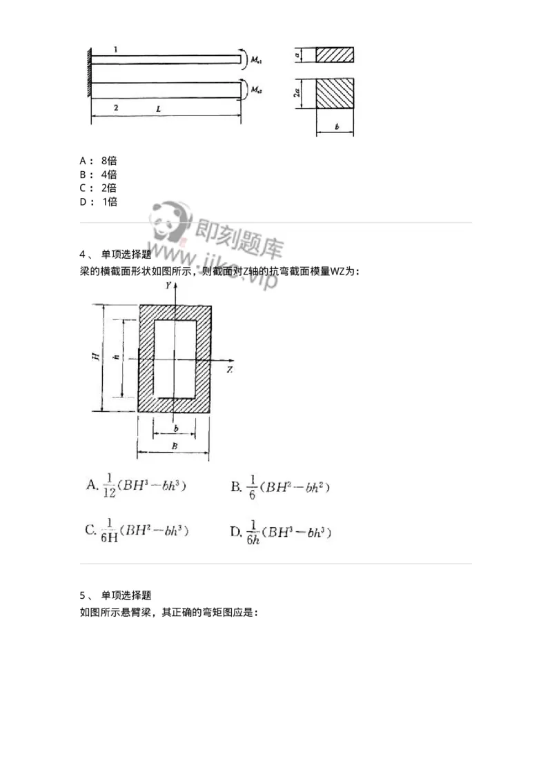 610006-(六)弯曲梁的内力、应力和变形-174176_军队文职(1)_01.军队文职真题-专业课_（全）版本一（历年真题+章节练习+模拟题）_物理(军队文职)_章节练习_纯题目