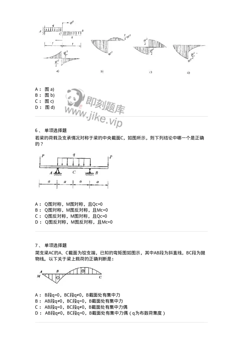 610006-(六)弯曲梁的内力、应力和变形-174176_军队文职(1)_01.军队文职真题-专业课_（全）版本一（历年真题+章节练习+模拟题）_物理(军队文职)_章节练习_纯题目