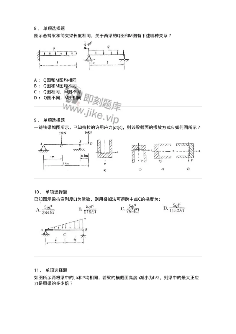 610006-(六)弯曲梁的内力、应力和变形-174176_军队文职(1)_01.军队文职真题-专业课_（全）版本一（历年真题+章节练习+模拟题）_物理(军队文职)_章节练习_纯题目