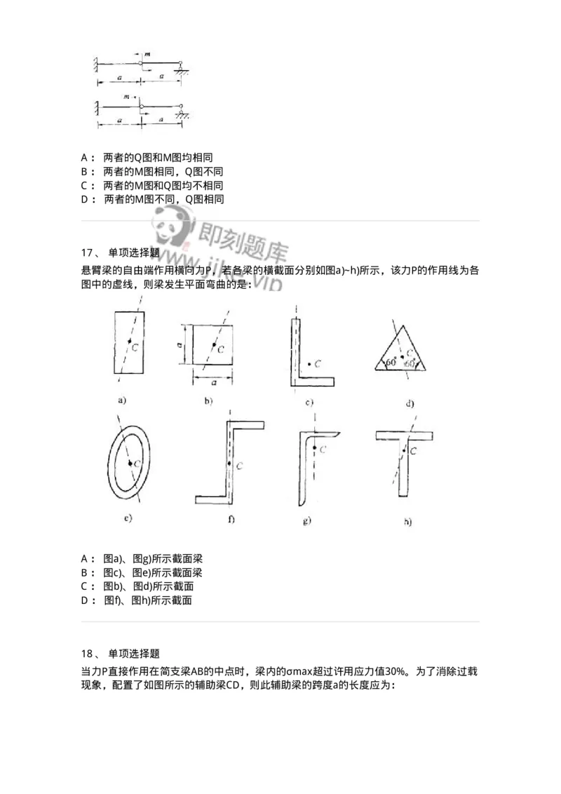 610006-(六)弯曲梁的内力、应力和变形-174176_军队文职(1)_01.军队文职真题-专业课_（全）版本一（历年真题+章节练习+模拟题）_物理(军队文职)_章节练习_纯题目
