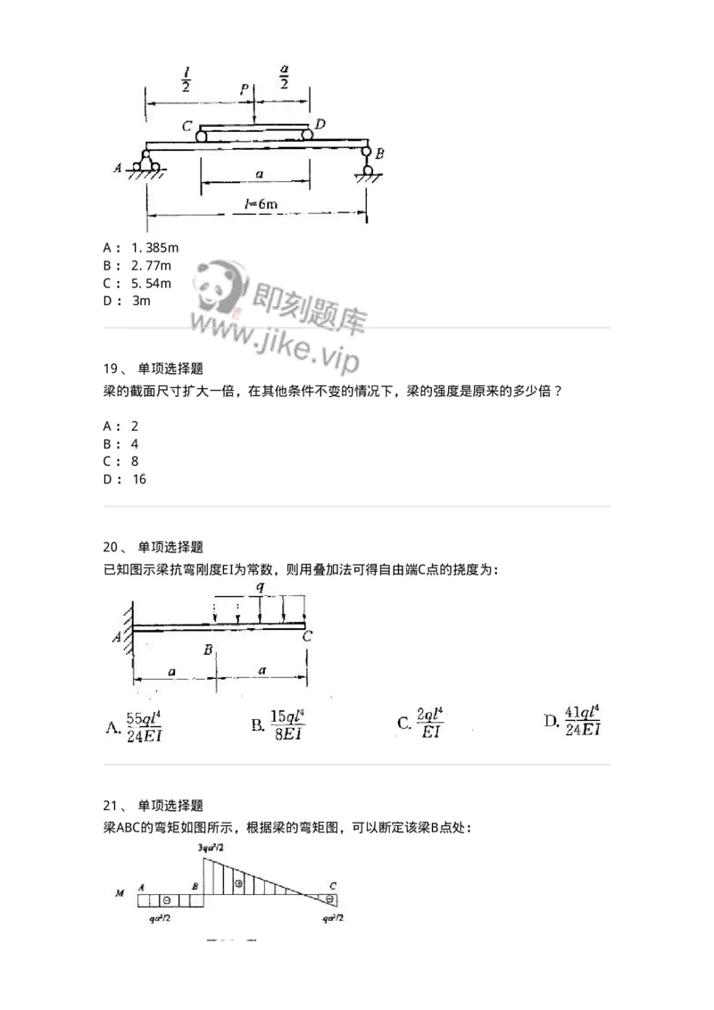610006-(六)弯曲梁的内力、应力和变形-174176_军队文职(1)_01.军队文职真题-专业课_（全）版本一（历年真题+章节练习+模拟题）_物理(军队文职)_章节练习_纯题目