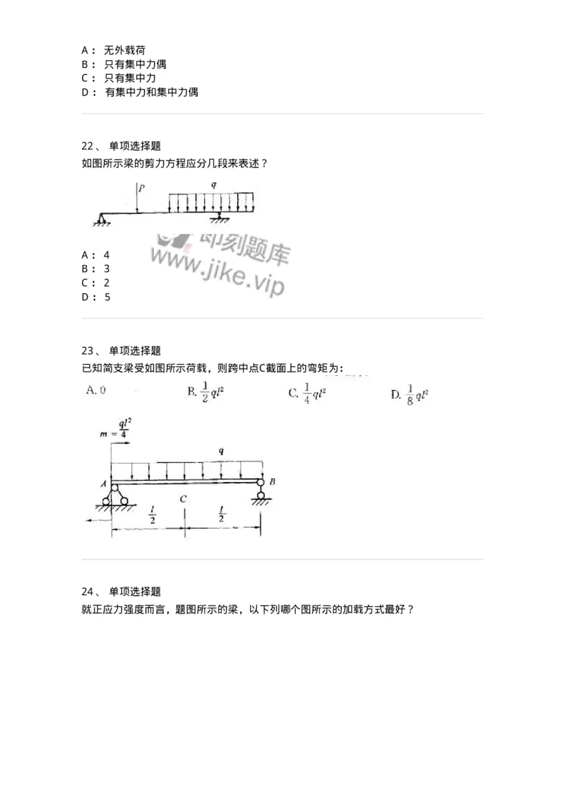 610006-(六)弯曲梁的内力、应力和变形-174176_军队文职(1)_01.军队文职真题-专业课_（全）版本一（历年真题+章节练习+模拟题）_物理(军队文职)_章节练习_纯题目
