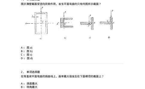 610006-(六)弯曲梁的内力、应力和变形-174176_军队文职(1)_01.军队文职真题-专业课_（全）版本一（历年真题+章节练习+模拟题）_物理(军队文职)_章节练习_纯题目