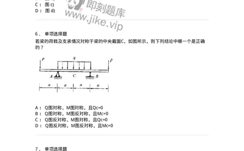 610006-(六)弯曲梁的内力、应力和变形-174176_军队文职(1)_01.军队文职真题-专业课_（全）版本一（历年真题+章节练习+模拟题）_物理(军队文职)_章节练习_纯题目