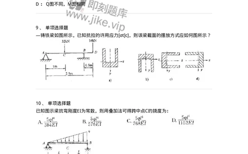 610006-(六)弯曲梁的内力、应力和变形-174176_军队文职(1)_01.军队文职真题-专业课_（全）版本一（历年真题+章节练习+模拟题）_物理(军队文职)_章节练习_纯题目