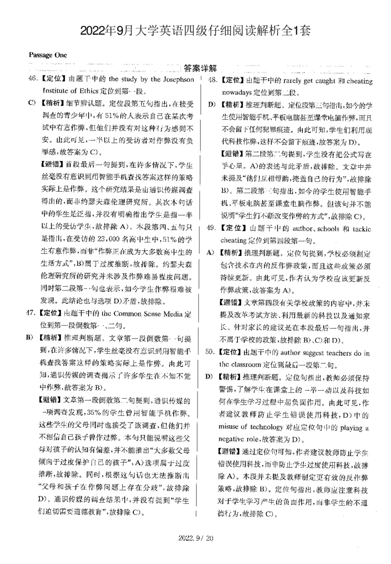 2022年09月四级阅读解析全1套_大学英语四级+六级_四级真题_专项_四级仔细阅读_四级仔细阅读解析