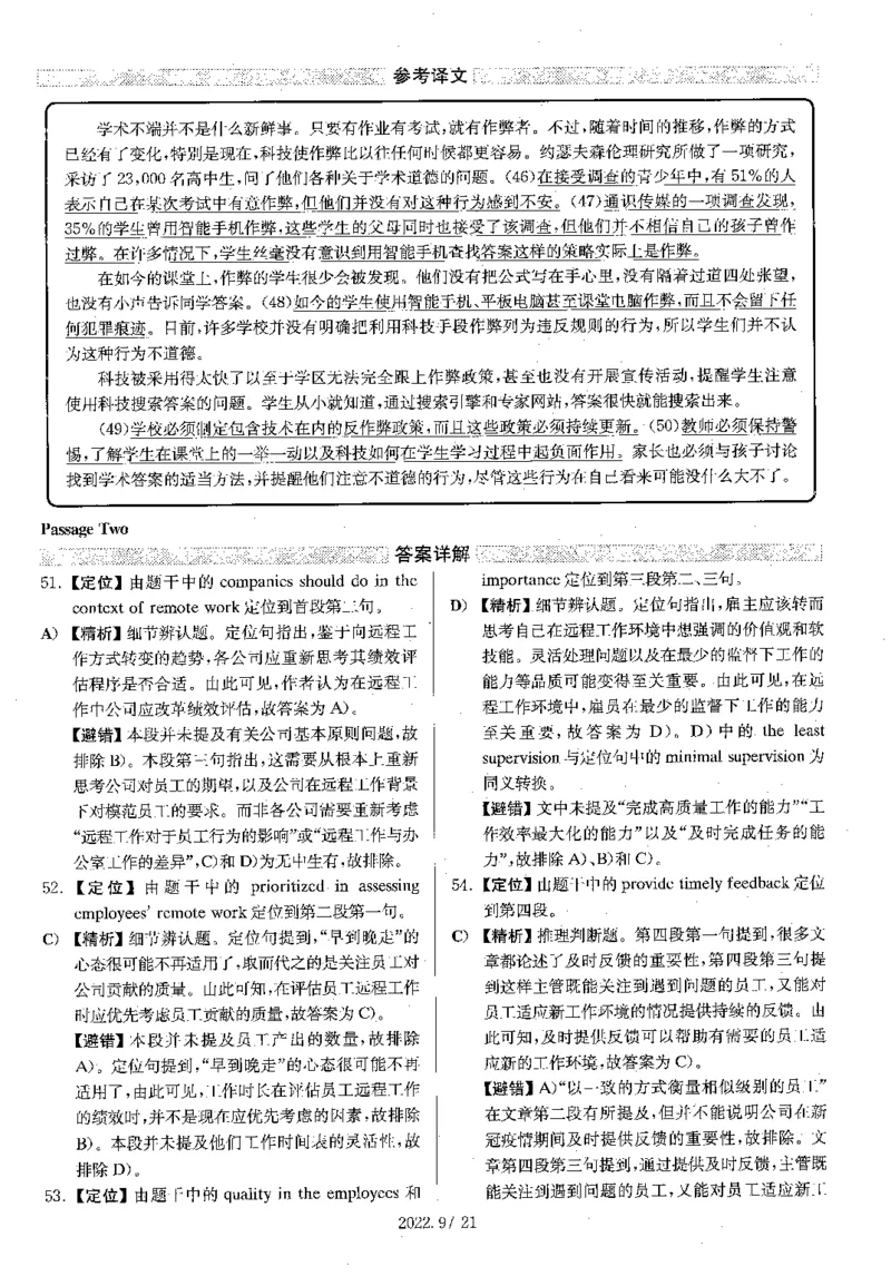 2022年09月四级阅读解析全1套_大学英语四级+六级_四级真题_专项_四级仔细阅读_四级仔细阅读解析