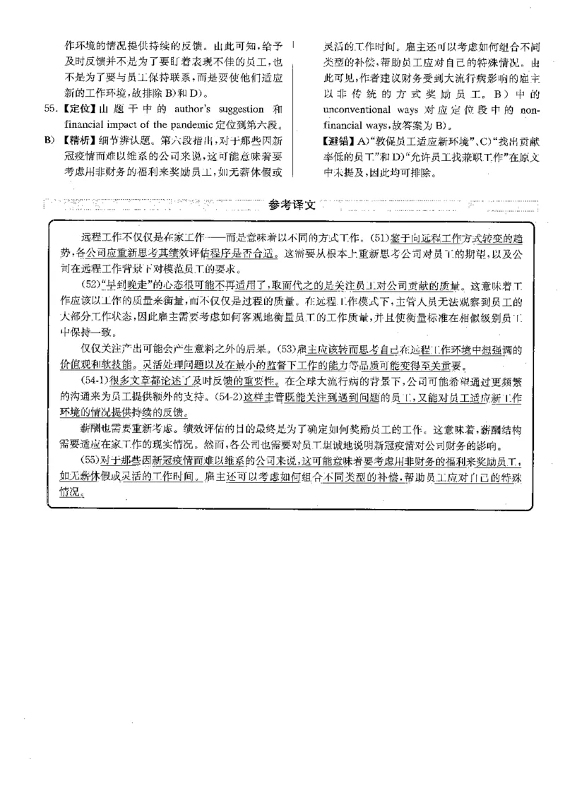 2022年09月四级阅读解析全1套_大学英语四级+六级_四级真题_专项_四级仔细阅读_四级仔细阅读解析