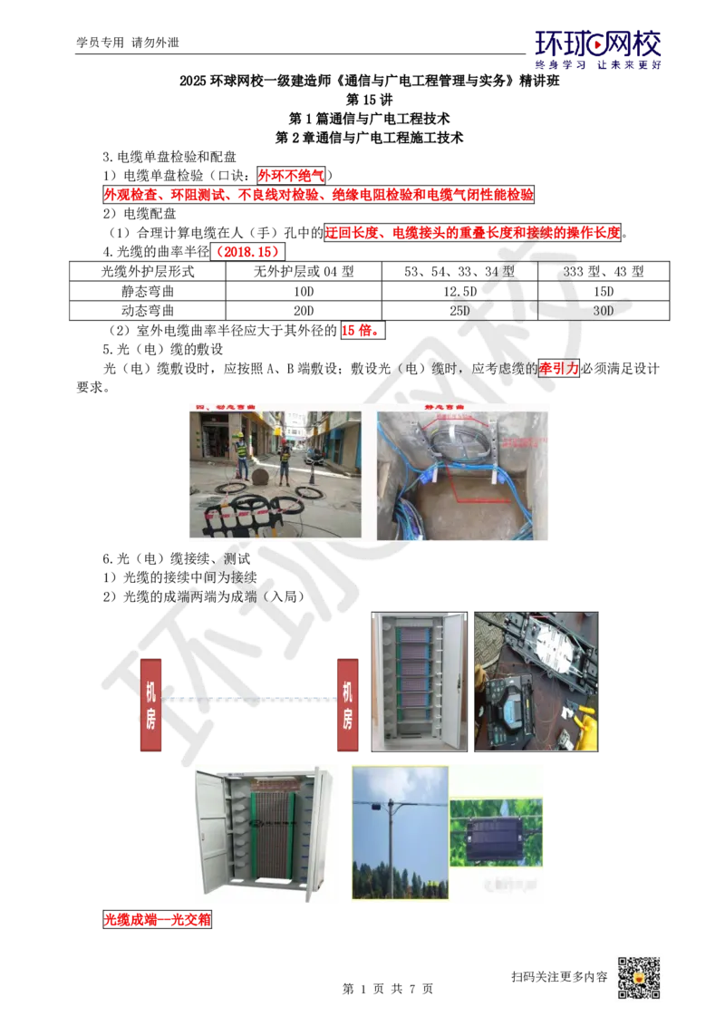 15.第15讲-25通信线路工程施工技术（2）_2026年一级建造师_2026年一建通信_2025年一建通信SVIP_02-基础精讲✿高端面授✿深度强化_08-通信《考点精讲班》杨鹏HQ