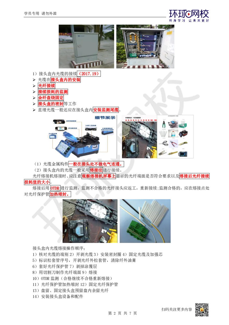 15.第15讲-25通信线路工程施工技术（2）_2026年一级建造师_2026年一建通信_2025年一建通信SVIP_02-基础精讲✿高端面授✿深度强化_08-通信《考点精讲班》杨鹏HQ