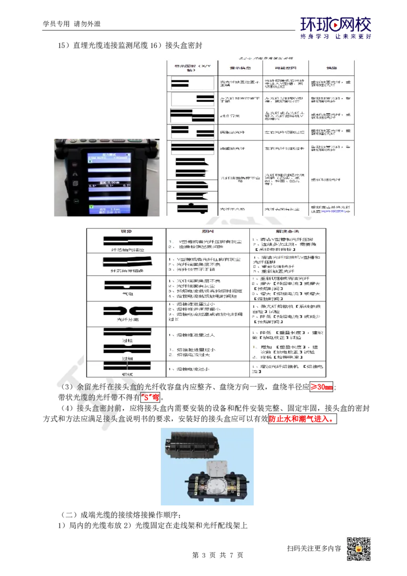 15.第15讲-25通信线路工程施工技术（2）_2026年一级建造师_2026年一建通信_2025年一建通信SVIP_02-基础精讲✿高端面授✿深度强化_08-通信《考点精讲班》杨鹏HQ