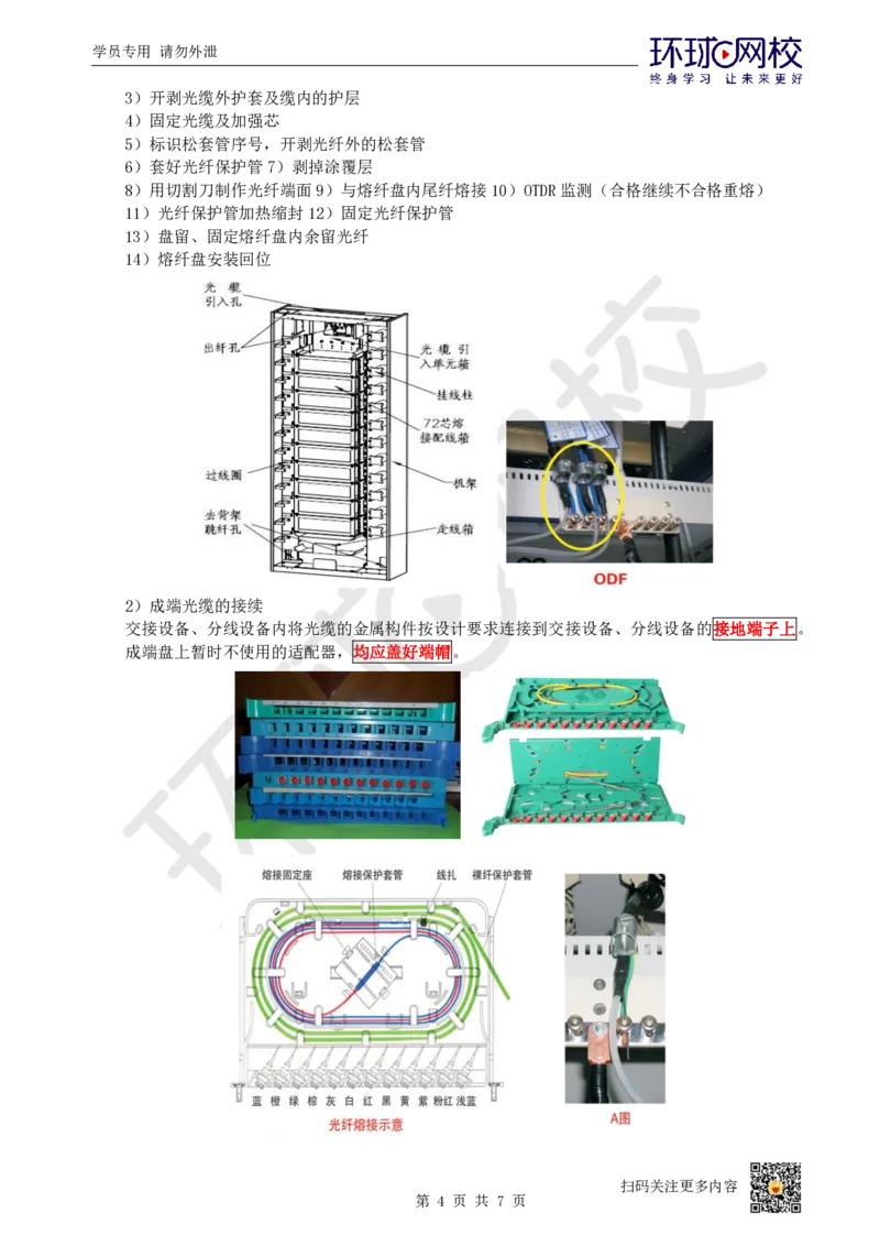 15.第15讲-25通信线路工程施工技术（2）_2026年一级建造师_2026年一建通信_2025年一建通信SVIP_02-基础精讲✿高端面授✿深度强化_08-通信《考点精讲班》杨鹏HQ