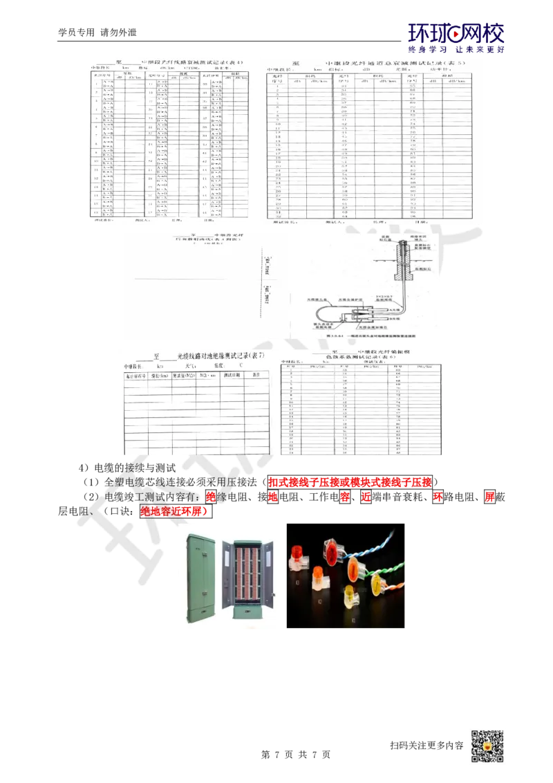 15.第15讲-25通信线路工程施工技术（2）_2026年一级建造师_2026年一建通信_2025年一建通信SVIP_02-基础精讲✿高端面授✿深度强化_08-通信《考点精讲班》杨鹏HQ