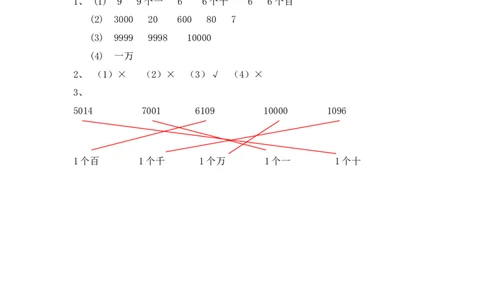 3.4拨一拨（2）_二年级上下册资料_二年级语数英上下册学习资料_3-7-4、小学二年级数学下册_北师大版_2、同步练习_第三单元生活中的大数