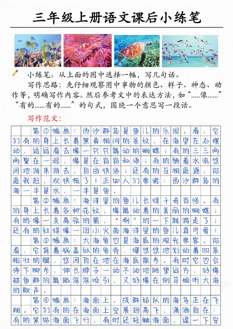 30055-三上语文课后小练笔（含范文14页）_一到六小学晨读晚默晨诵晚读_三年级上册各类资料(小纸条知识点默写单)