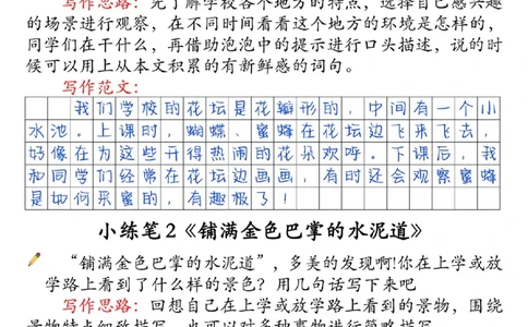 30055-三上语文课后小练笔（含范文14页）_一到六小学晨读晚默晨诵晚读_三年级上册各类资料(小纸条知识点默写单)