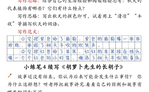30055-三上语文课后小练笔（含范文14页）_一到六小学晨读晚默晨诵晚读_三年级上册各类资料(小纸条知识点默写单)