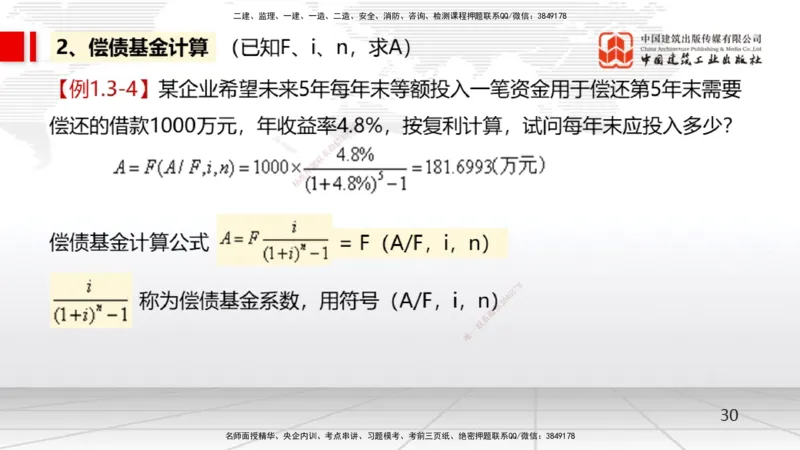 02节1.2名义利率与有效利率计算、1.3资金等值计算及应用（12.16）_2026年一级建造师_2026年一建经济_2026年一建经济SVIP_2026一建经济SVIP_02-基础精讲✿高端面授✿深度强化_讲义